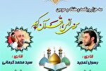 تلاوت 3 قاری ممتاز در محفل انس با قرآن حرم عبدالعظیم(ع)