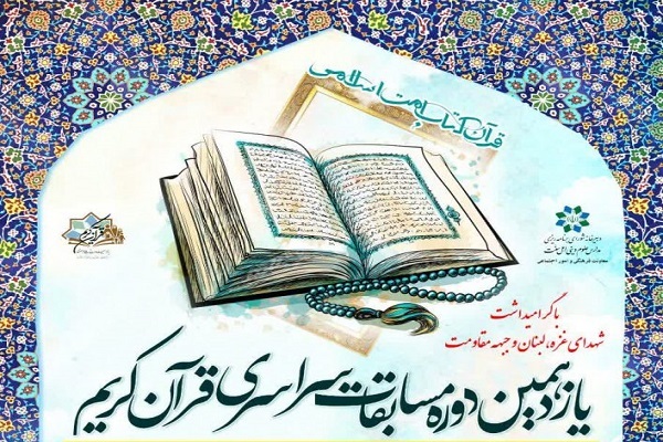 آغاز ثبت نام مسابقات قرآن طلاب و روحانیون اهل سنت آغاز ثبت نام مسابقات قرآن طلاب و روحانیون اهل سنت