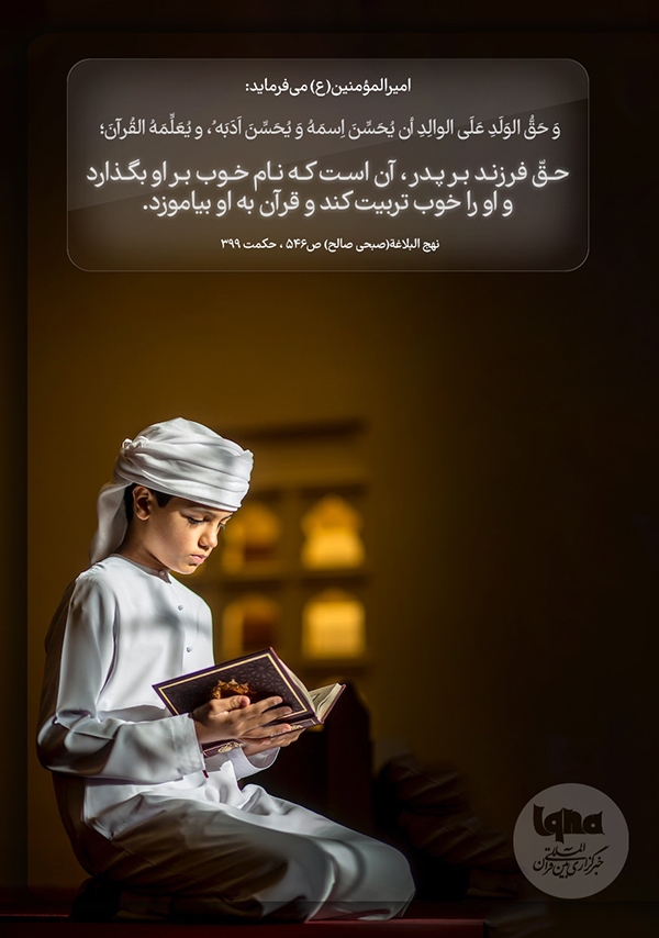 حدیث‌نگاشت امیرالمؤمنین حقِ پدر بر فرزند