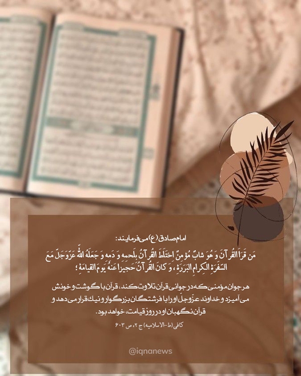 حدیث‌نگاشت قرآن کریم امام صادق