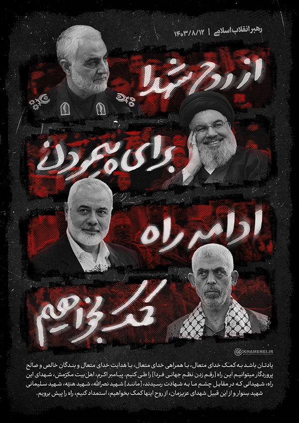 شهدای مقاومت