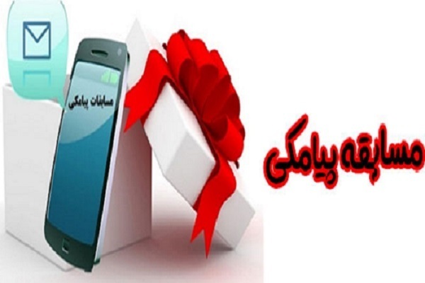 پرسش شماره ۲ مسابقه پیامکی چهارفصل قرآنی