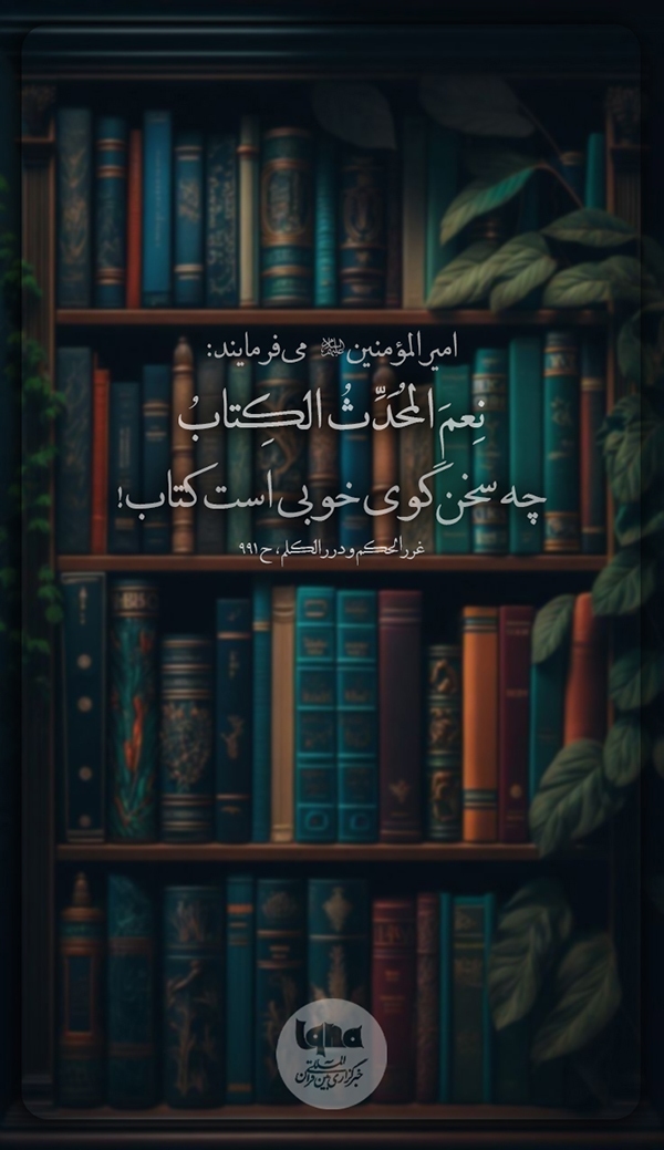 حدیث نگاشت کتاب و کتاب خوانی