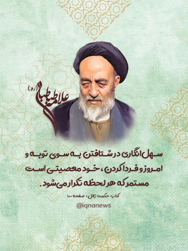 علامه طباطبایی