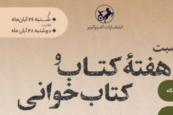 انتشار روز جمعه//// از تب داغ هفته کتاب تا بلندای پذیرایی ادبیات از ایام فاطمیه