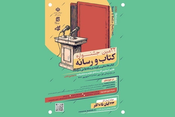 انتشار روز جمعه//// از تب داغ هفته کتاب تا بلندای پذیرایی ادبیات از ایام فاطمیه