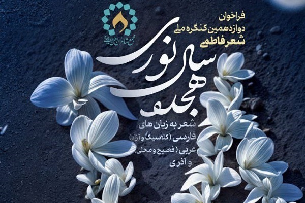 انتشار روز جمعه//// از تب داغ هفته کتاب تا بلندای پذیرایی ادبیات از ایام فاطمیه