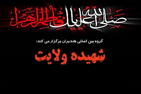 ارسال صبح شنبه//// تکرار؛ تقلید و دور شدن از معنا آسیبهای «شعر فاطمی» در زمانه حاضر است ارسال صبح شنبه//// تکرار؛ تقلید و دور شدن از معنا آسیبهای «شعر فاطمی» در زمانه حاضر است