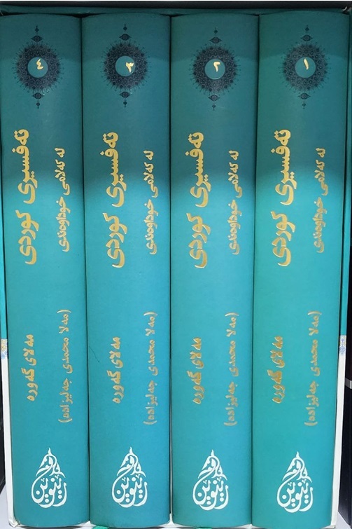 تفسیر ملا محمد جلی زاده، عالم دینی کرد عراق