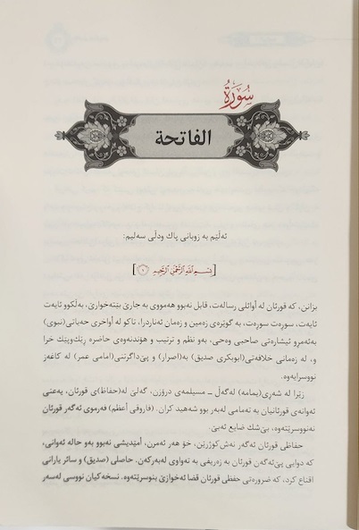 تفسیر ملا محمد جلی زاده، عالم دینی کرد عراق
