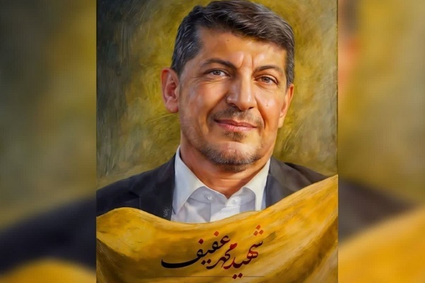 شهید محمد عفیف