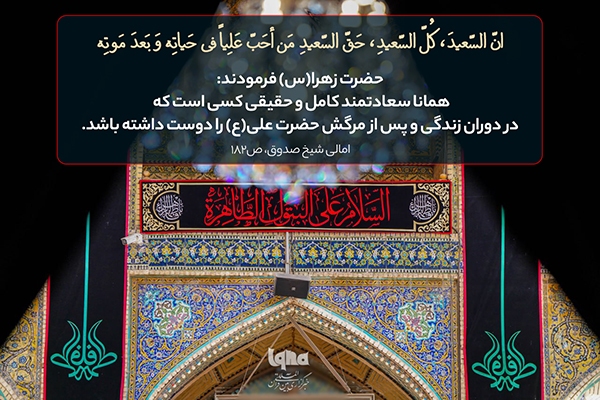 حدیث‌نگاشت حضرت فاطمه(س) امیرالمؤمنین