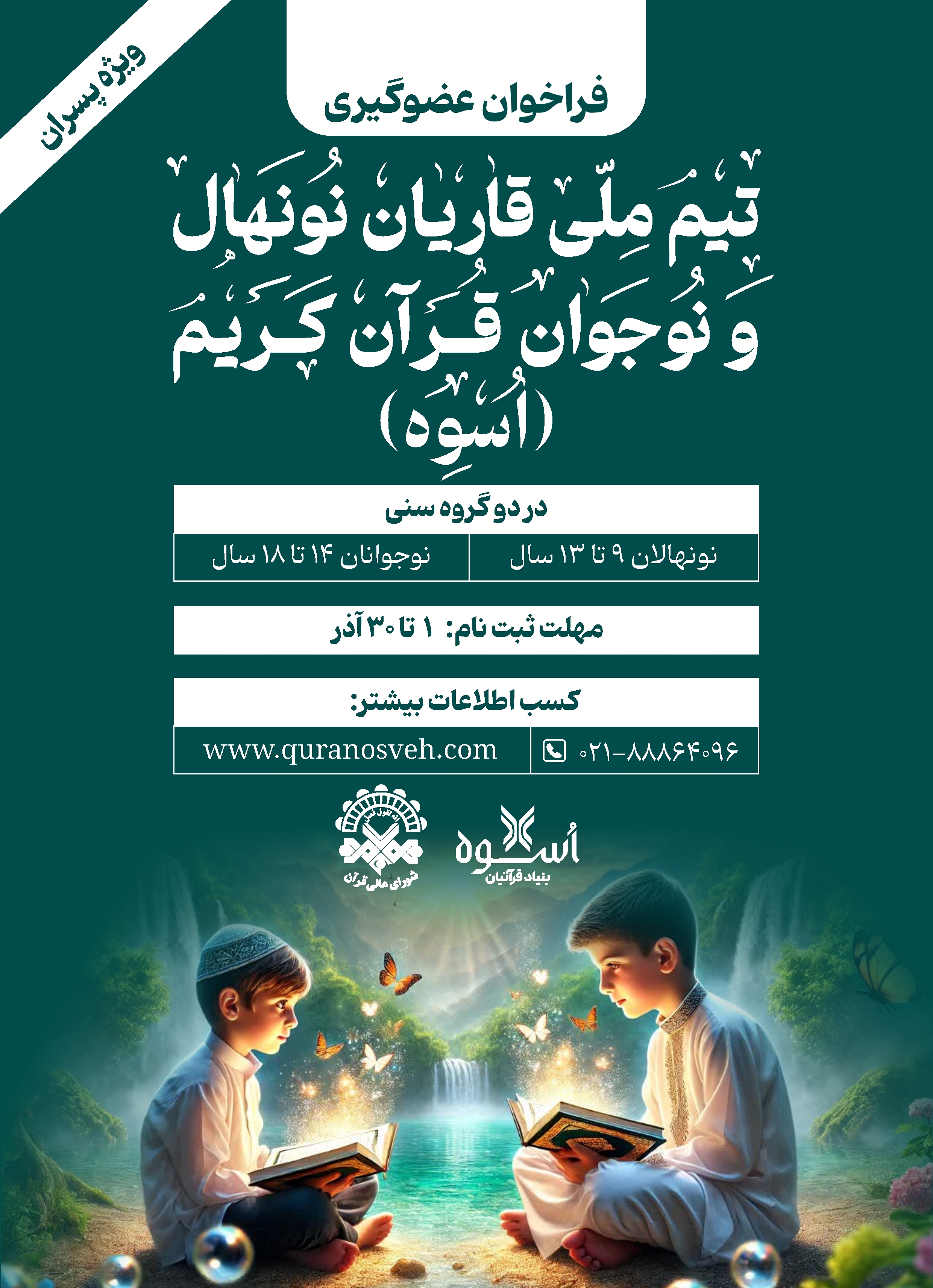 طرح اسوه طرح اسوه