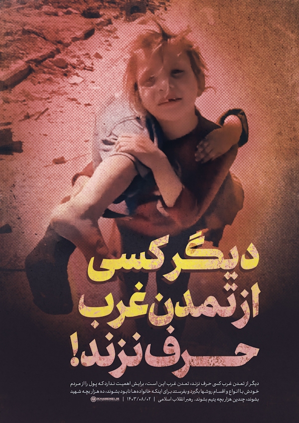 دیگر کسی از تمدن غرب حرف نزند!