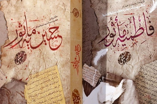 ادبیات فاطمی مانند صاحب نامش طاهر و معصوم است + فیلم ادبیات فاطمی مانند صاحب نامش طاهر و معصوم است + فیلم