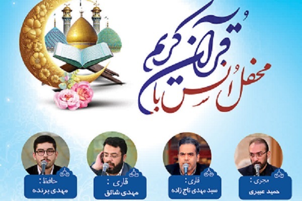 تلاوت رتبه نخست مسابقات عراق در محفل قرآنی حرم عبدالعظیم(ع)