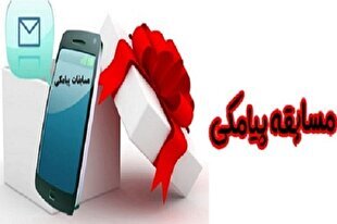 پرسش شماره ۶ مسابقه پیامکی چهارفصل قرآنی