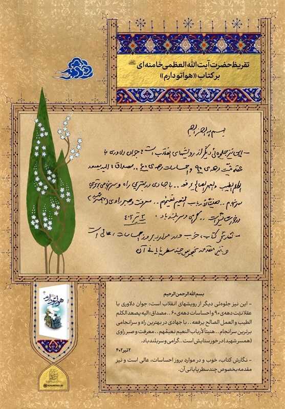 سلوک عرفانی جامعه‌گرای شهدا الگویی برای رسیدن به قله پیشرفت است