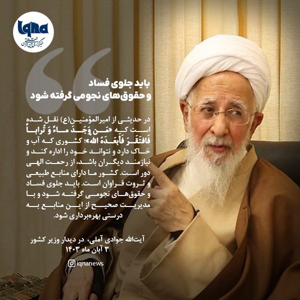 آیت الله جوادی آملی