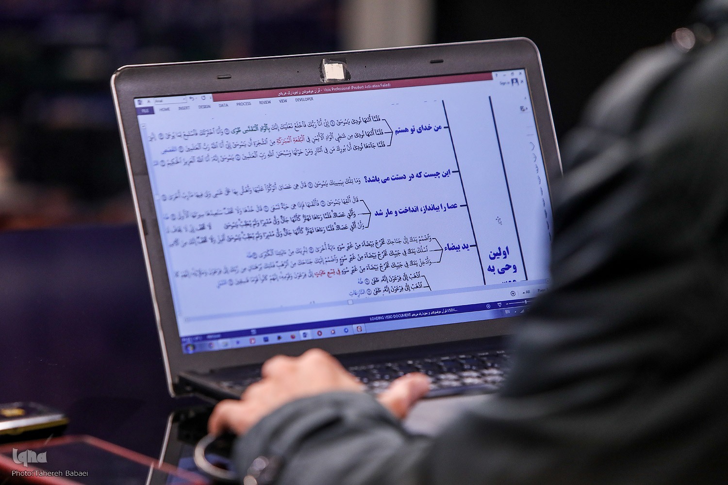 قرآن موضوعی نموداری محمد پناهی‌بخش