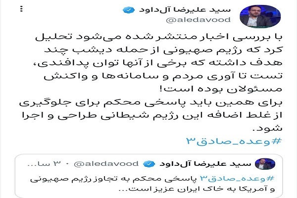 شوخی تا جدی پست‌های فضای مجازی با حمله اسرائیل به ایران