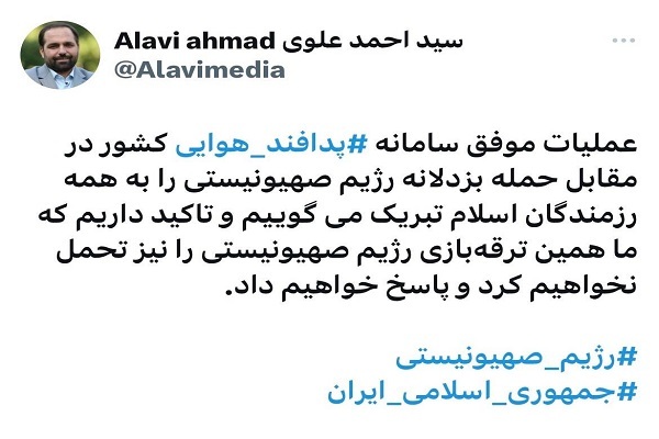 شوخی تا جدی پست‌های فضای مجازی با حمله اسرائیل به ایران