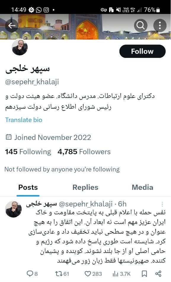 شوخی تا جدی پست‌های فضای مجازی با حمله اسرائیل به ایران