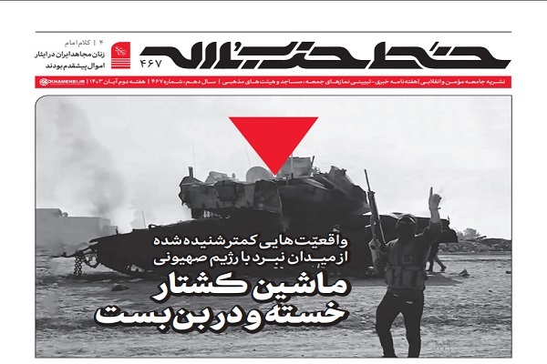 خط حزبالله ۴۶۷ خط حزبالله ۴۶۷