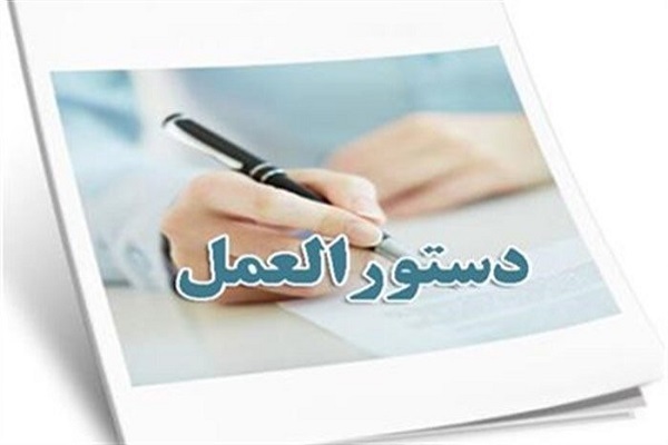 ابلاغ دستورعمل کنترل عوامل محیطی در برنامه راهیان نور به دانشگاه‌های علوم پزشکی