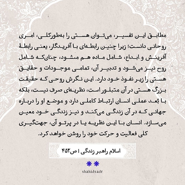 نگاهِ جامعِ اسلام به حقایق مادی و روحانی