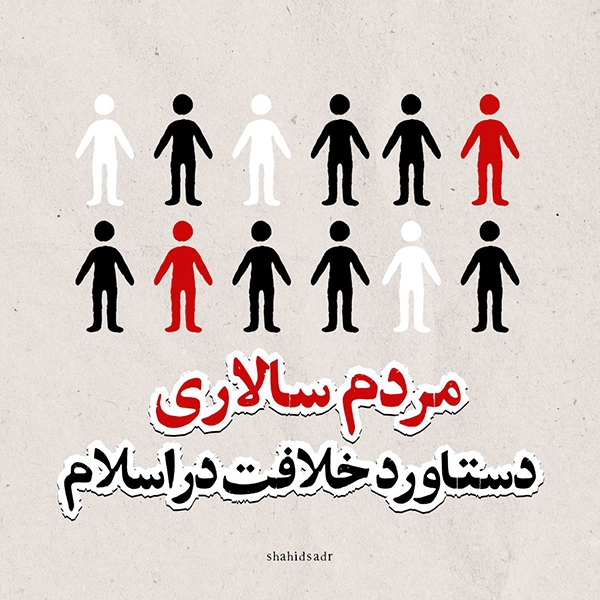 دستاورد خلافت در اسلام