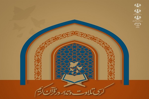 میزبانی دانشگاه‌های کشور از محافل قرآنی