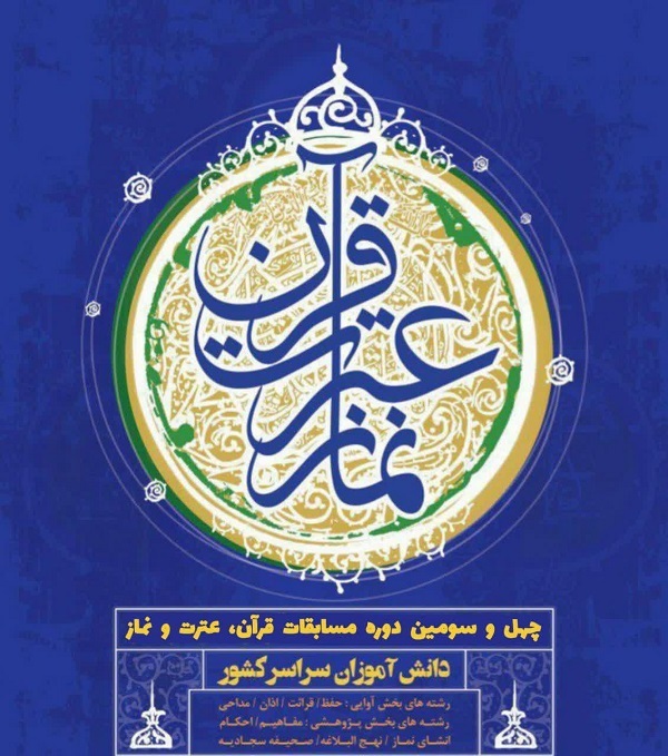 رونمایی از پوستر مسابقات قرآن دانش‌آموزی در دوره آموزشی مدیران دارالقرآن