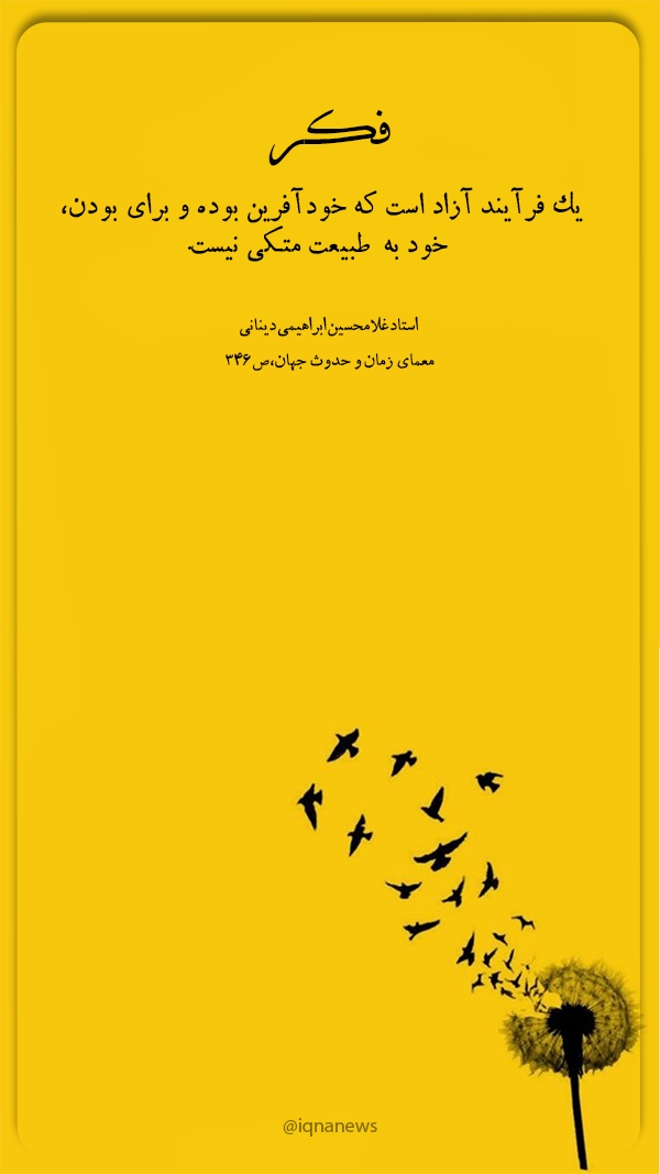 فکر، فرآیند خودآفرین