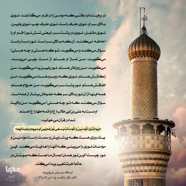 ولایت اهل بیت(ع) در قبر