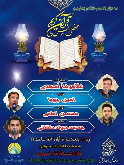 محفل انس با قرآن حرم عبدالعظیم(ع) برگزار می‌شود