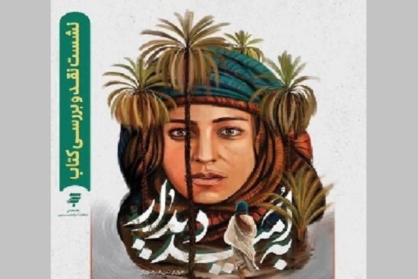 آماده انتشار برای سه شنبه 14 آذر//// لازمه جهانی شدن «ادبیات فاطمی» نگریستن فراتر از شیعه و مبتنی بر خوانش جهان اسلام است