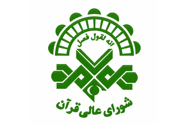 شانزدهمین دوره ارتقای قاریان ممتاز کشور برگزار شد