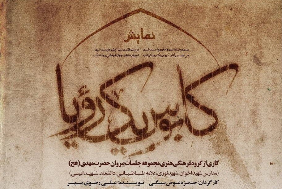 «کابوس یک رویا» تا 15 آذر روی صحنه است