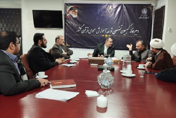 بررسی طرح «زندگی با آیه‌ها» در دبیرخانه کمیسیون توسعه آموزش عمومی قرآن 