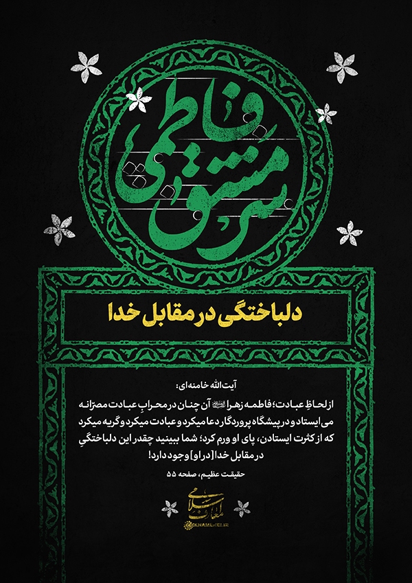 دلباختگی در مقابل خدا