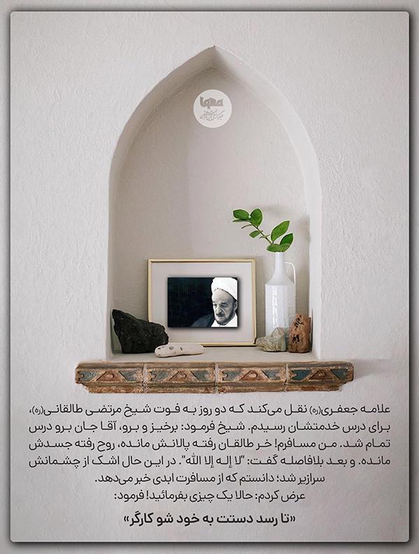 علامه جعفری(ره)