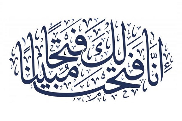 پویش ختم سوره فتح با هدف نصرت جبهه مقاومت 