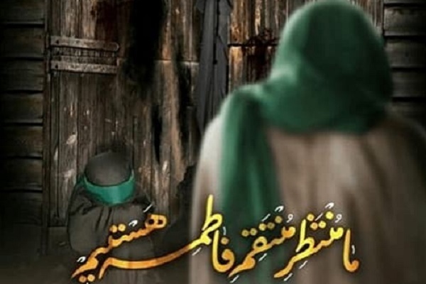 تکیه بر وجه مرثیه در سرودن «شعر فاطمی» جفا به تاریخ شیعه است +فیلم