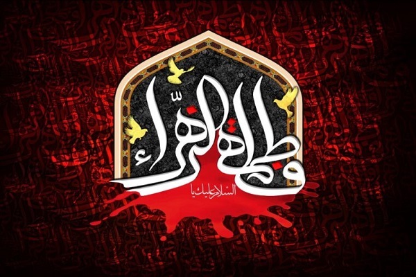 شهادت  حضرت زهرا(س)