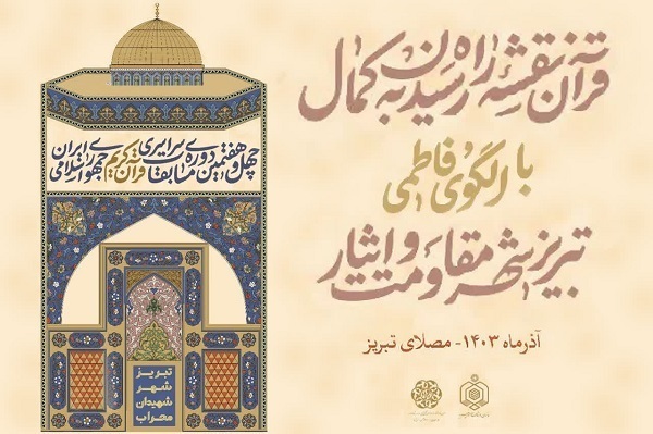 اعطای سفر زیارتی به حاضران در مصلای تبریز