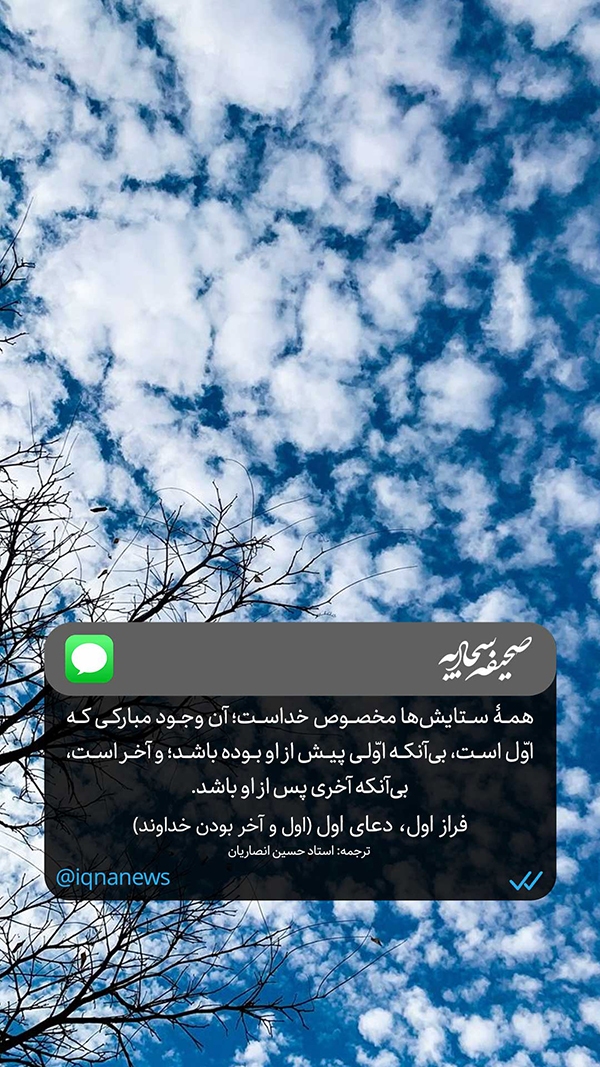 صحیفه سجادیه