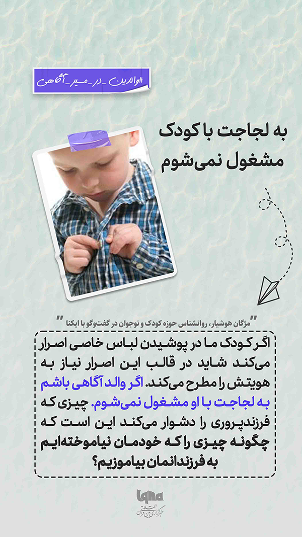 روانشناسی کودک