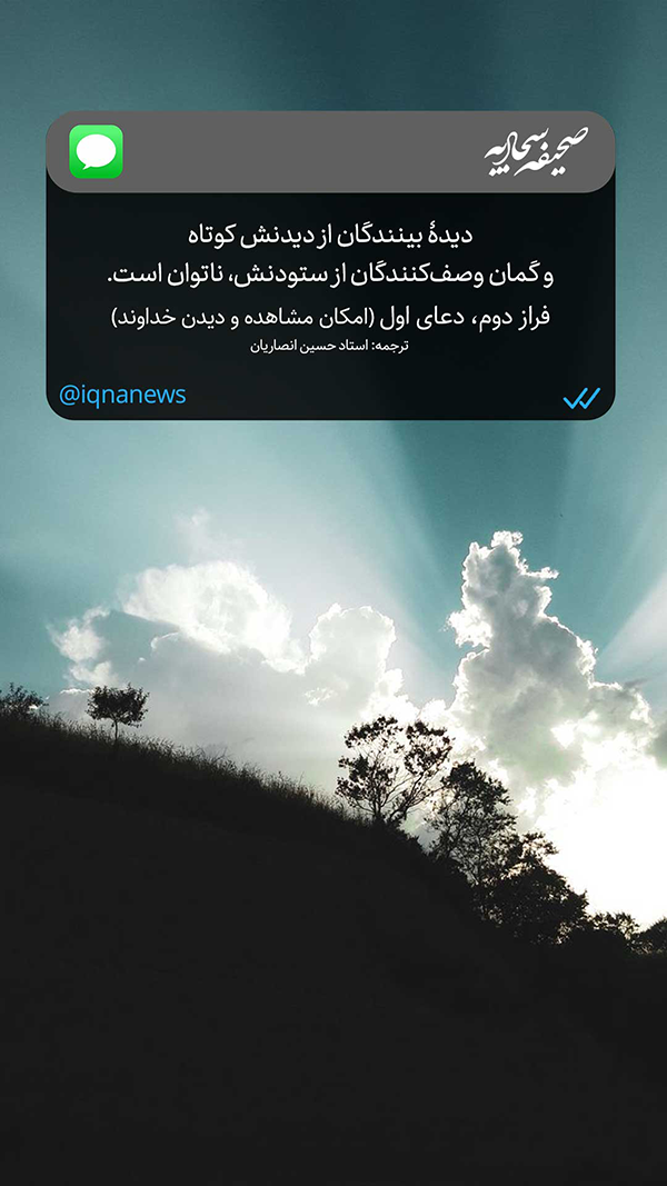 صحیفه سجادیه