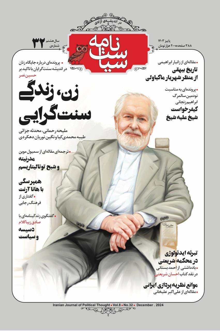 «سیاست‌نامه» پائیزی خواندنی شد